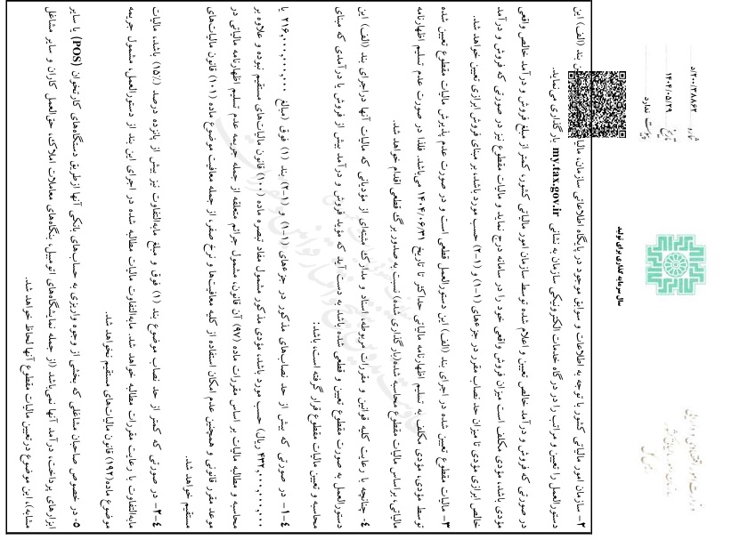توافق مالیاتی 1403